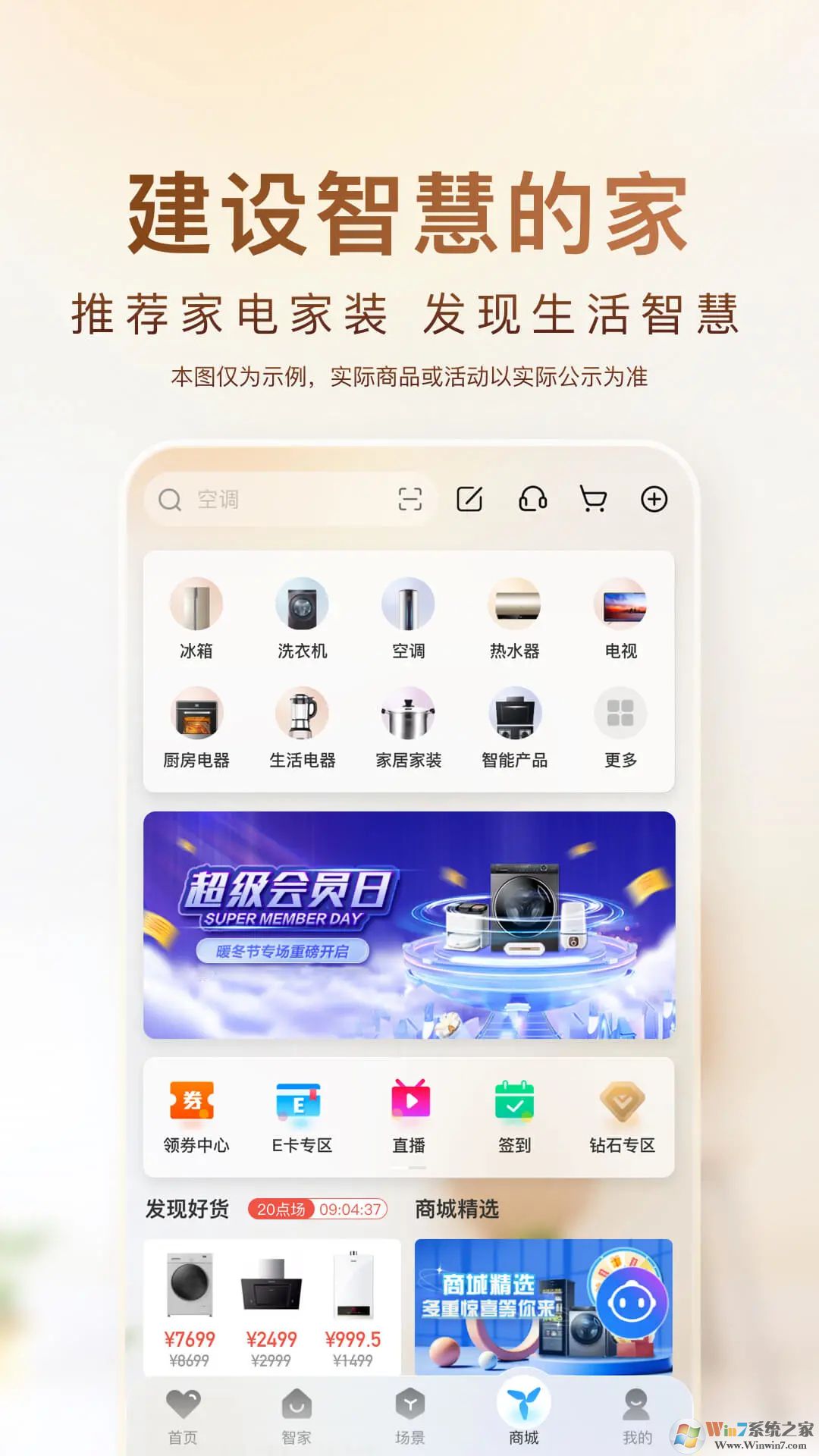 海尔智家手机版