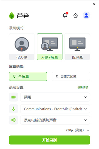芦笋录屏电脑版
