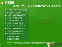 ���´�ײ�Win7ϵͳ����|Win7 64λ�콢��[�����Ż�,��USB3.0,֧��8,9,10��CPU]v2023