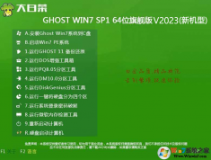 ���´�ײ�Win7ϵͳ����|Win7 64λ�콢��[�����Ż�,��USB3.0,֧��8,9,10��CPU]v2023