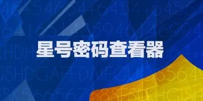 �Ǻ�����鿴������_�Ǻ�������ʾ��_�鿴�Ǻ����빤�ߴ�ȫ