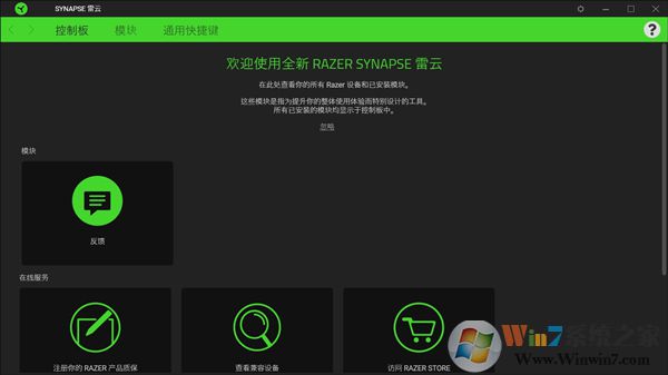 雷蛇雷云3驱动Razer Synapse 3