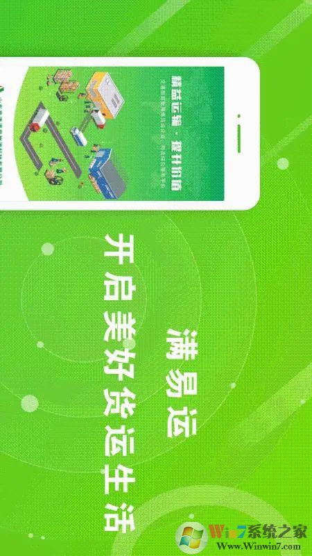 山东高速满易运司机端