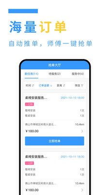 约师傅快接单app手机版