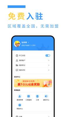 约师傅快接单app手机版