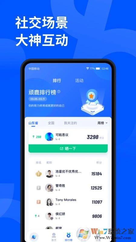 顽鹿运动APP