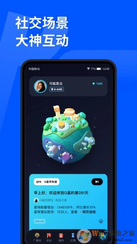 顽鹿运动APP