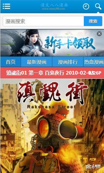 漫友八八免费版