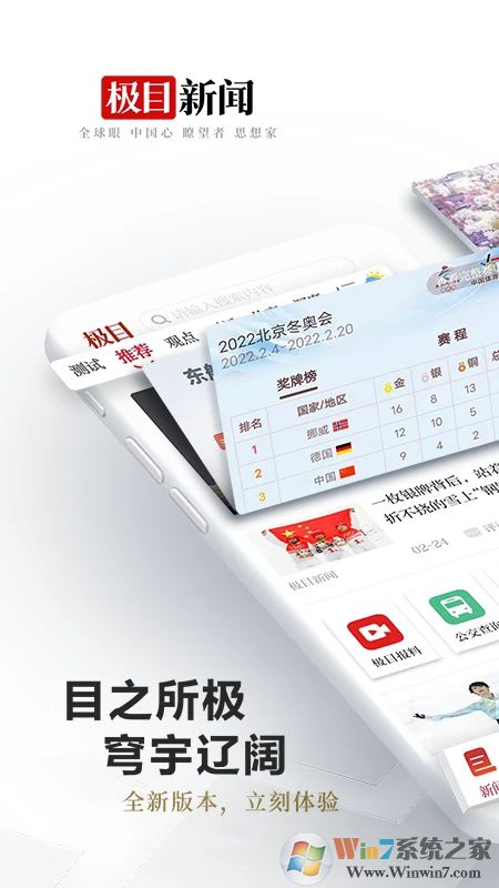 极目新闻APP下载