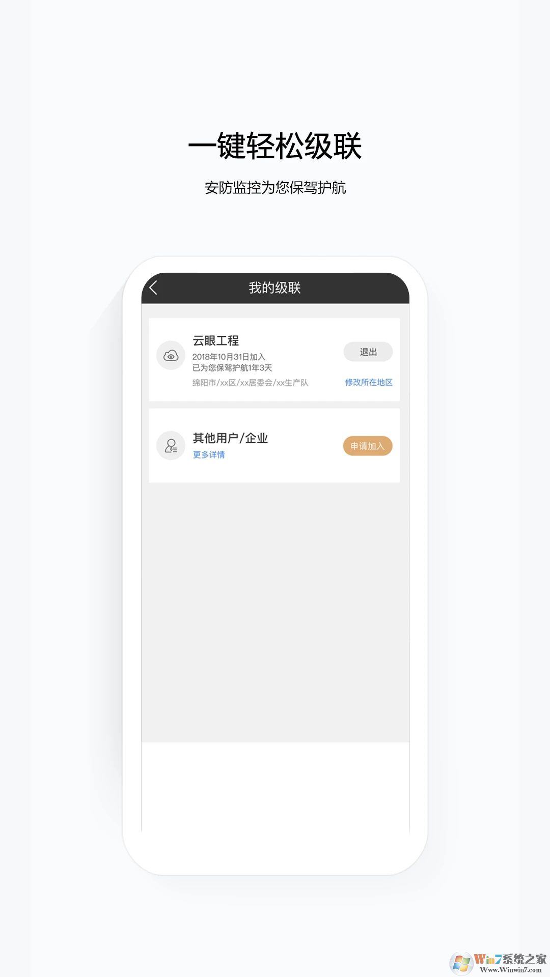 云眼卫士手机版