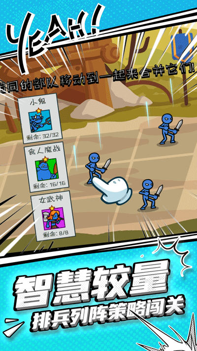 火柴人守卫战手机版