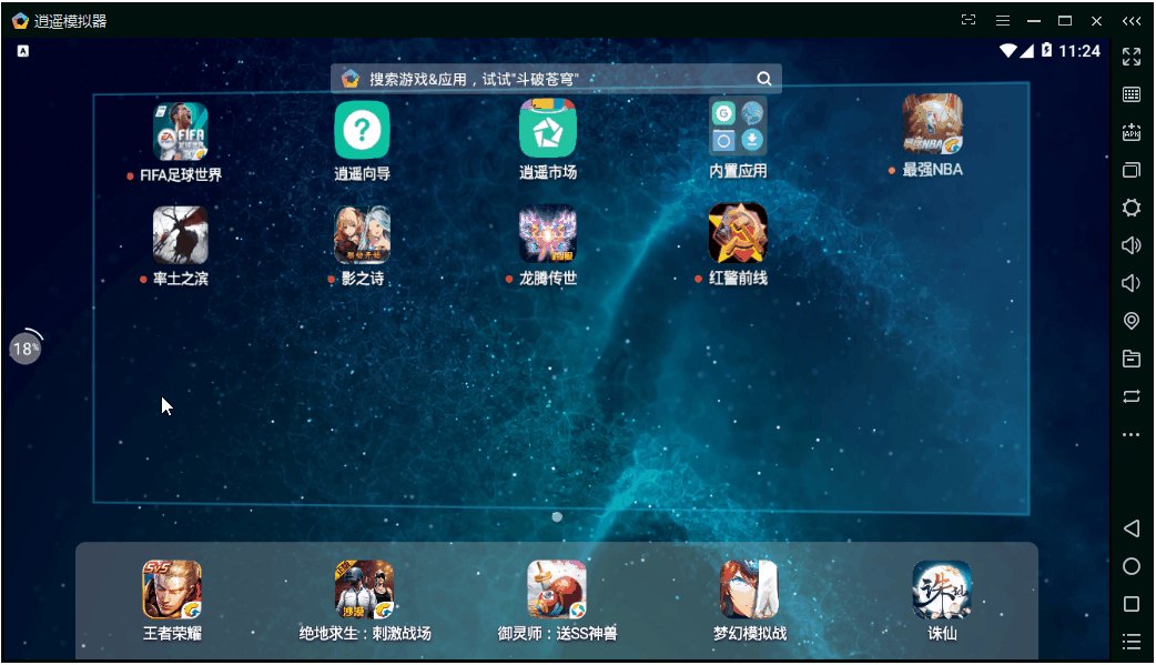 逍遥安卓模拟器工作室版 逍遥模拟器工作室版