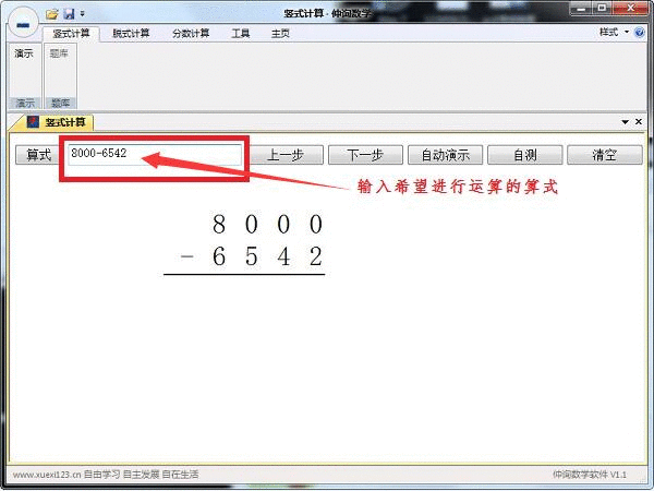 竖式计算器下载