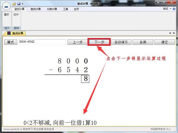 竖式计算器下载