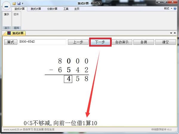 竖式计算器下载