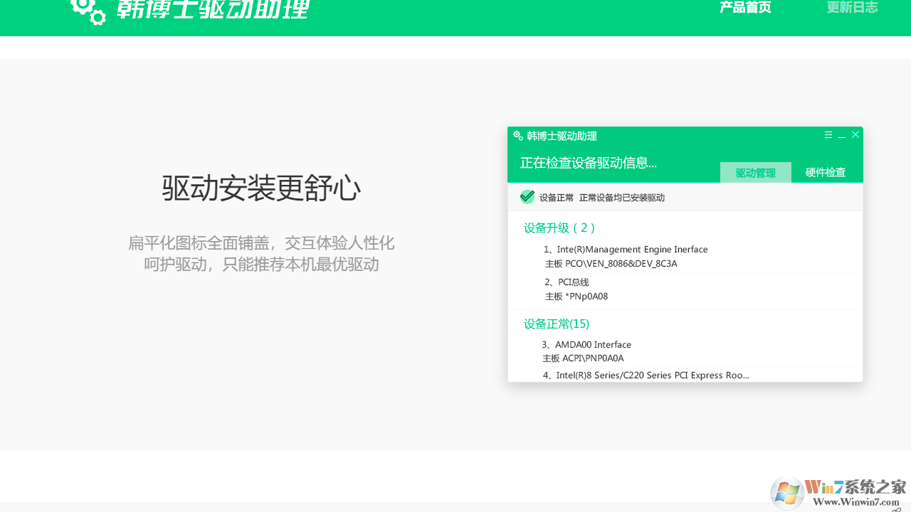 韩博士驱动助理