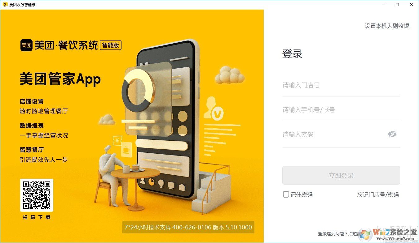 美团收银智能版