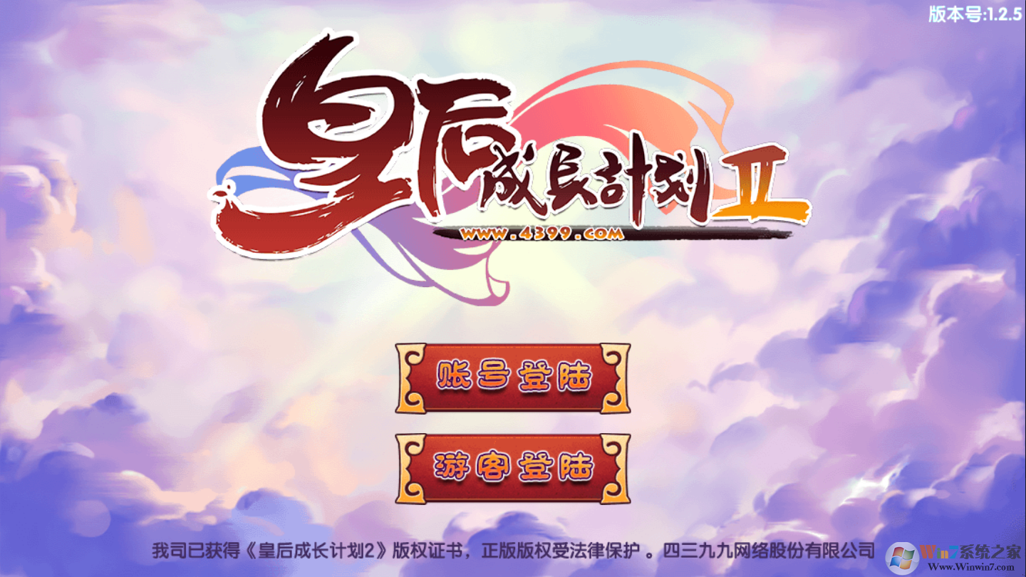 皇后成长计划2破解版无限金币钻石