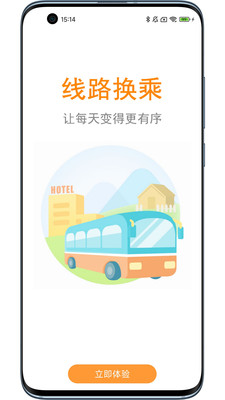 公交行APP下载