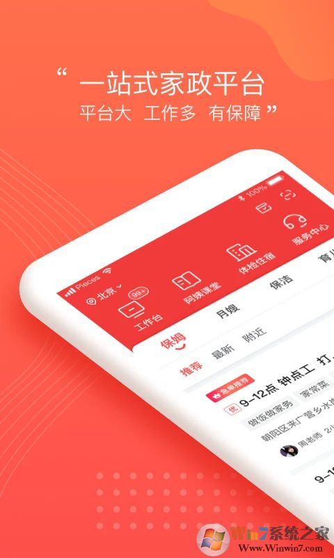 阿姨一点通家政服务