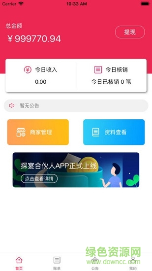 探宴合伙人最新版