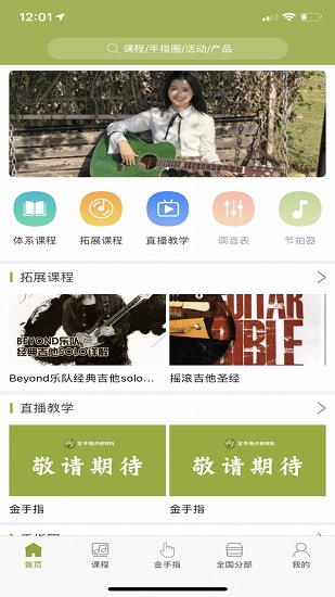 金手指吉他手机版