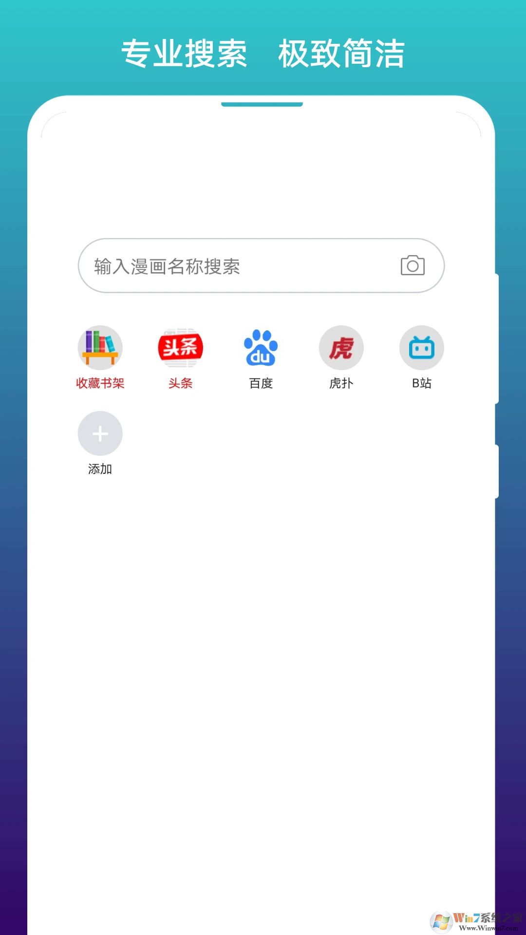 免费漫画阅站APP