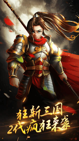 狂斩三国2单机版 狂斩三国2单机版下载