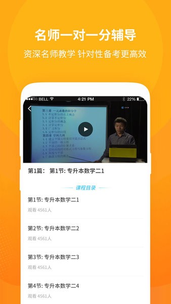 成人高考自学考试APP