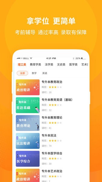 成人高考自学考试APP