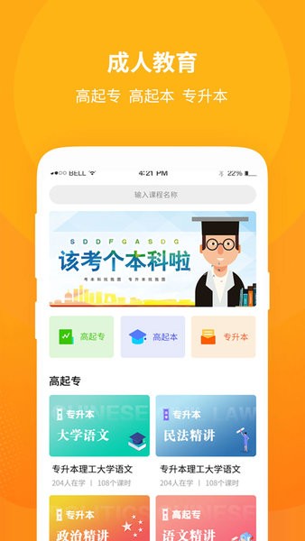 成人高考自学考试APP