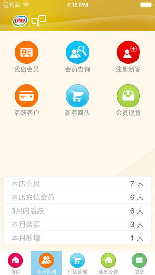 伊利商家中心安卓版本