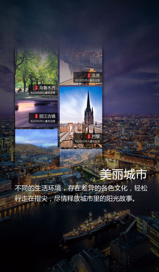 美丽中国APP