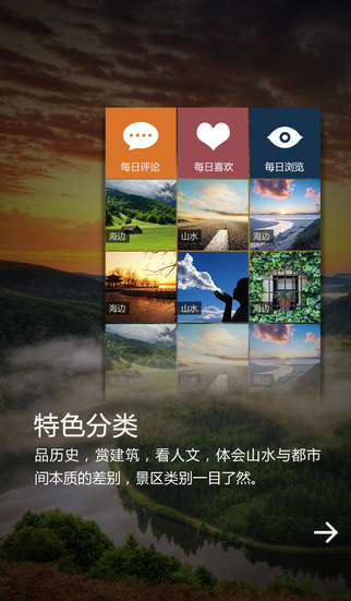 美丽中国APP