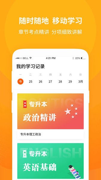 成人高考自学考试app