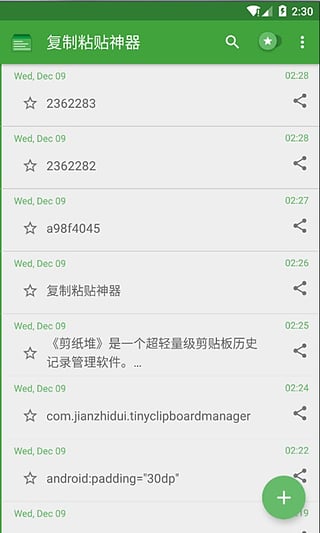 手机强制复制粘贴神器软件