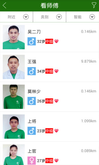 上门帮APP(上门足疗按摩)