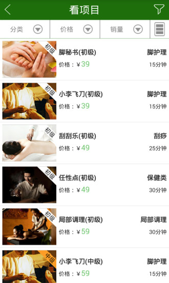 上门帮APP(上门足疗按摩)