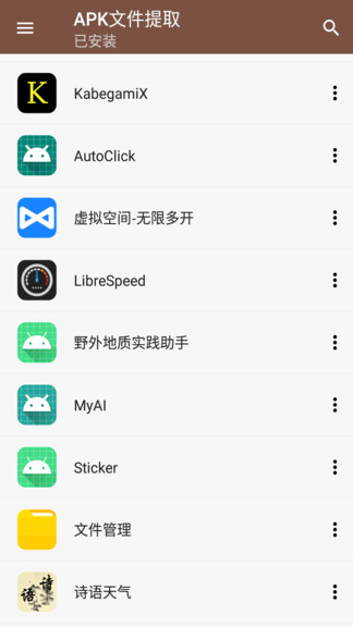 APK提取器APP