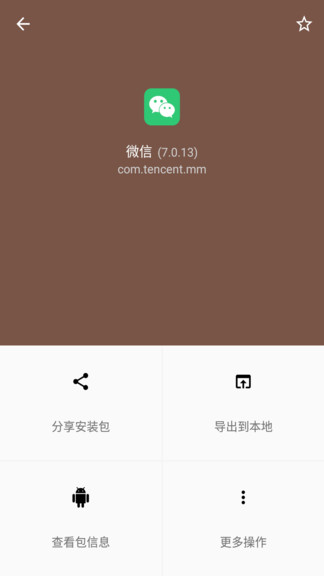 APK提取器APP