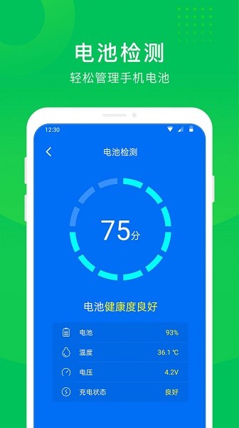 一键省电助手APP