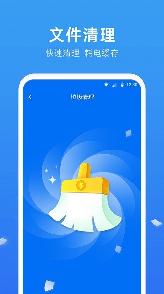 一键省电助手APP