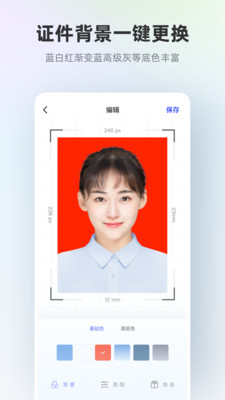 智能证件照手机版