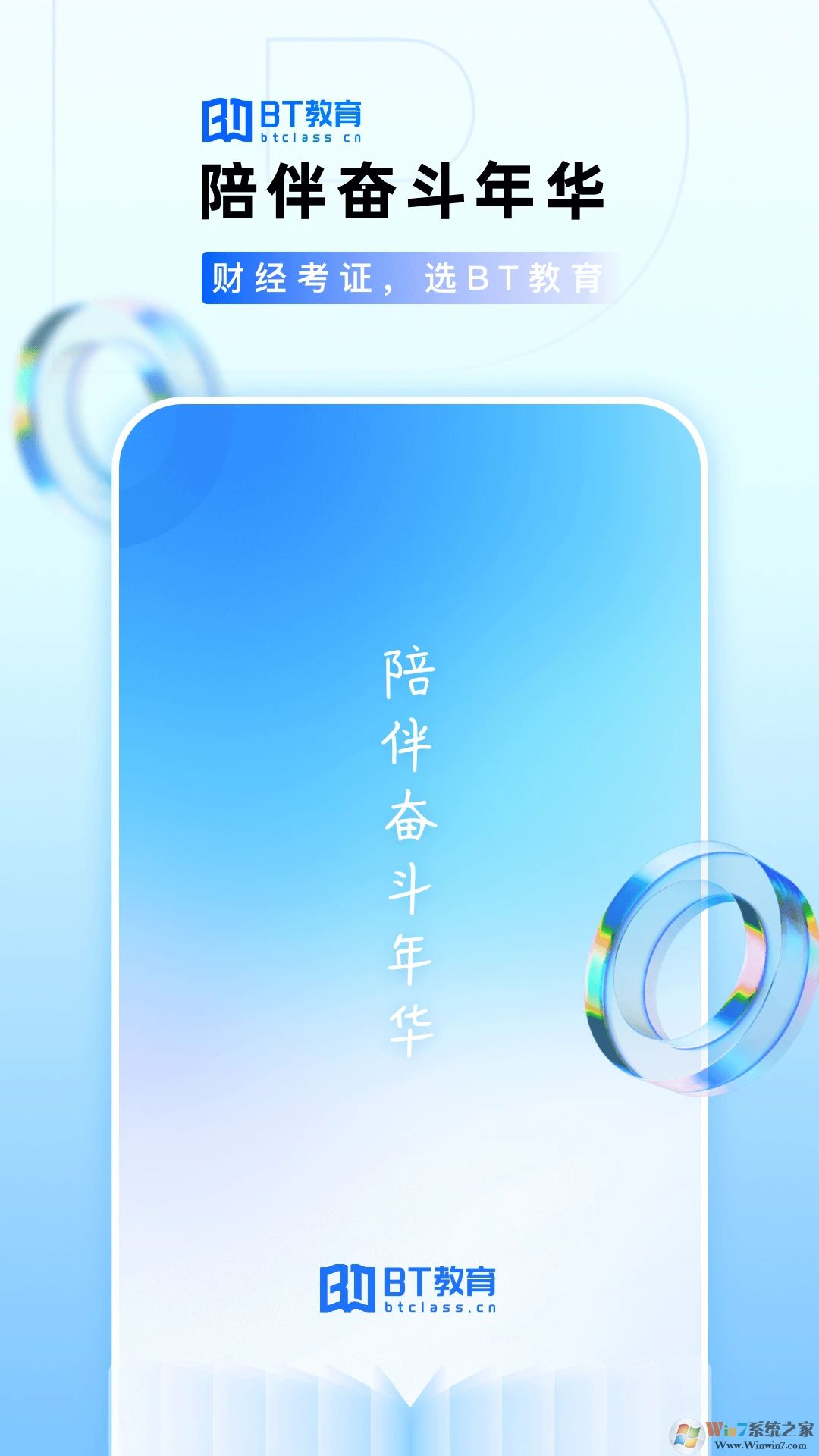 BT教育APP