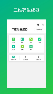 手机二维码生成器APP