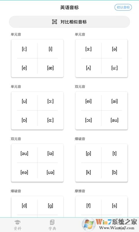 初中英语助手辅导软件