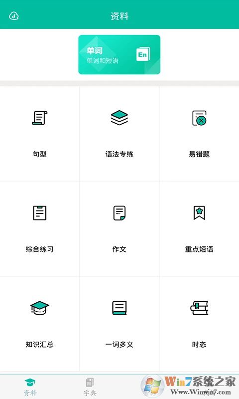 初中英语助手辅导软件