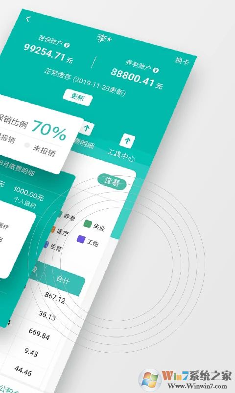 查悦社保APP下载