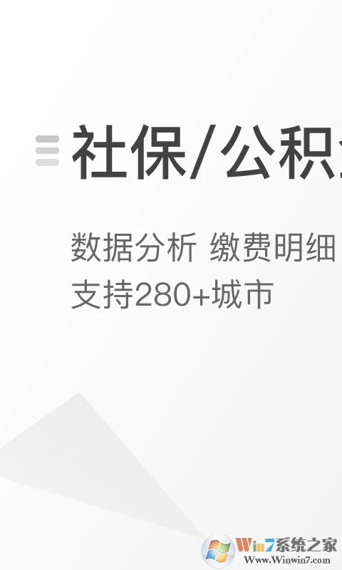 查悦社保APP下载