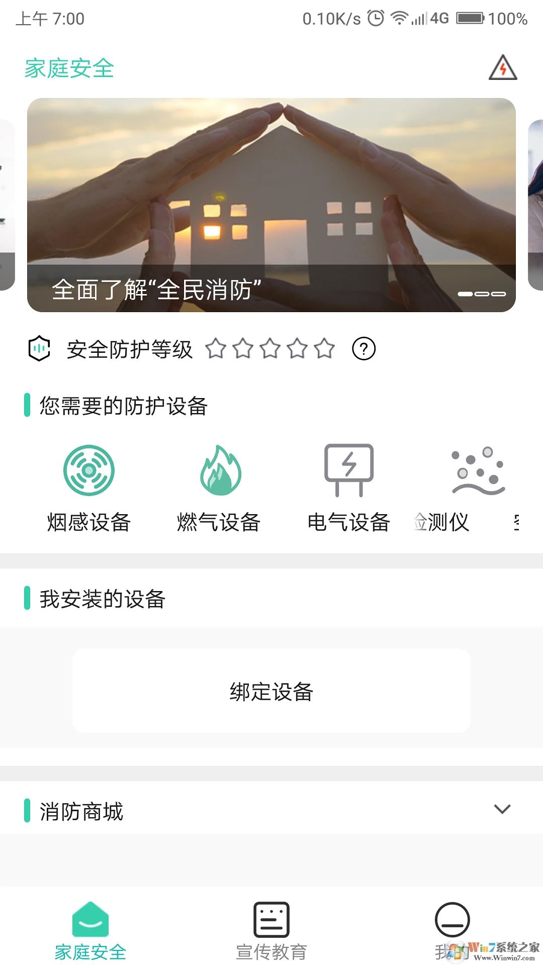 全民消防APP最新版本